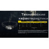 Налобный фонарь NITECORE HA11 22801