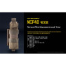 Тактический чехол NITECORE NCP40 16261